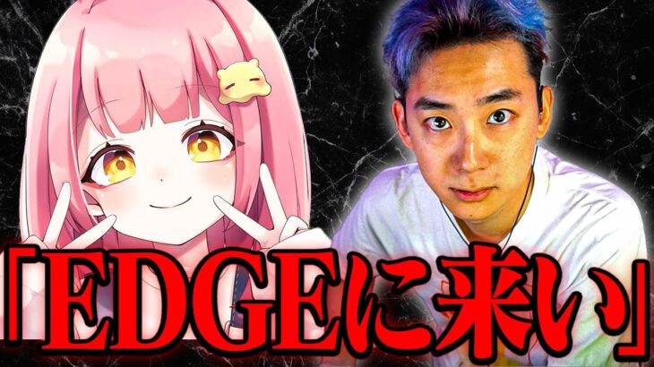 EDGEに勧誘されました…(ドッキリ)【フォートナイト/Fortnite】