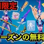 無料スキンやFNCSツルハシ『ブレイドオブチャンピオン』の入手方法が判明!?大量の無料報酬も来た!?チャンピオンアックスもアイテムショップに登場する!?【フォートナイト】バトルパスをギフトした結果も…