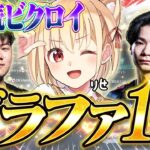 FNCSグランドファイナル1位🥇($27000)【フォートナイト/Fortnite】