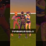 FNCS直前にBANされた人【フォートナイト/Fortnite】