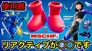 【新スキン】FNCSの無料報酬が再登場!?ワンタイム前にイベント開催中!?今日のアイテムショップ『アンブラ・ナイト』とデカい靴『MSCHF BIG RED BOOT』の使用感を紹介【フォートナイト】