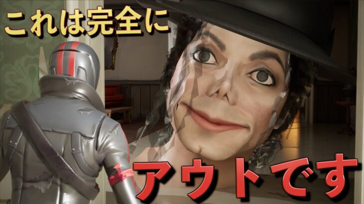 超有名アーティストから逃げるマップがアウトすぎる！【FORTNITE/フォートナイト】