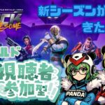 【FORTNITE】今シーズン中にクラビク１０００行けるかなチャレンジ！あと９４０回！みんな手伝って🐼【ゼロビルド参加型】