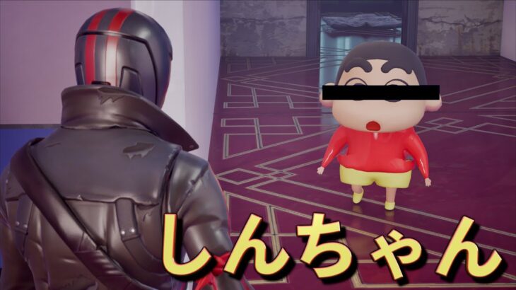 超有名の「しんちゃん」がフォートナイトにやってきた！【FORTNITE/フォートナイト】