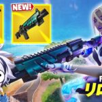 リロードにアプデでサイフォンと武器が大量追加！【フォートナイト/FORTNITE】