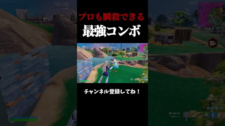 プロでも瞬殺できる最強技が帰ってきたｗｗ【フォートナイト/FORTNITE】
