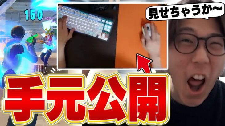 ストリーマー最強のや～ばい手元公開します【フォートナイト/FORTNITE】