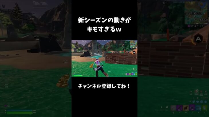 新シーズンの動きがキモすぎるｗ【フォートナイト/FORTNITE】