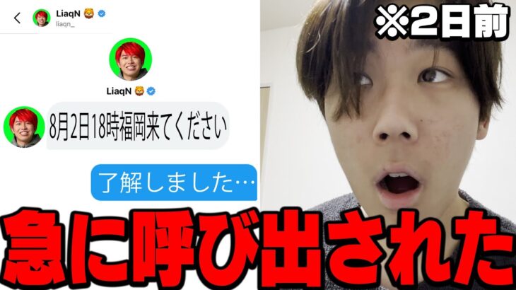 【実写】りあんさんから急に呼び出されました。【フォートナイト/FORTNITE】
