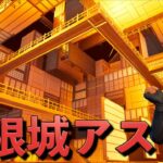 今話題の『鬼滅の刃の無限城』でアスレが出来るマップ【FORTNITE/フォートナイト】