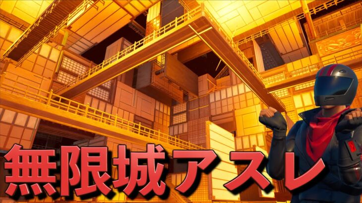 今話題の『鬼滅の刃の無限城』でアスレが出来るマップ【FORTNITE/フォートナイト】