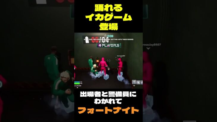 【フォートナイト】踊れるイカゲーム登場 #フォートナイト #FORTNITE #shorts