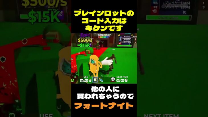 【フォートナイト】ブレインロットのコード入力はキケンです #フォートナイト #FORTNITE #shorts