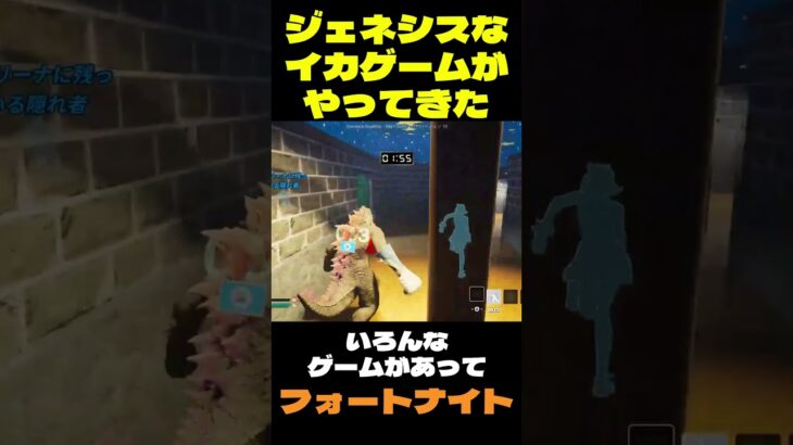 【フォートナイト】ジェネシスなイカゲームがやってきた #フォートナイト #FORTNITE #shorts