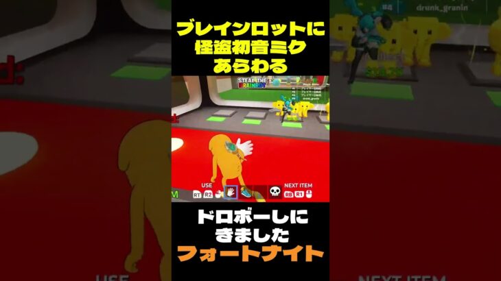 【フォートナイト】ブレインロットに怪盗初音ミクあらわる #フォートナイト #FORTNITE #shorts