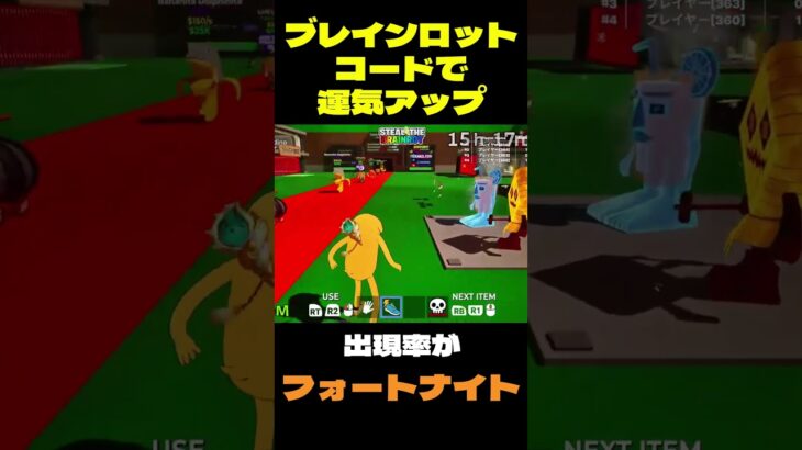 【フォートナイト】ブレインロットコードで運気アップ #フォートナイト #FORTNITE #shorts