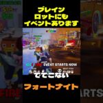 【フォートナイト】ブレインロットにもイベントあります #フォートナイト #FORTNITE #shorts