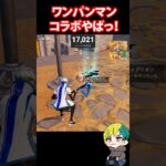 最強のさいたまメダリオン爆誕！ワンパンマンコラボがやばい！ #FORTNITE  #shorts #フォトナ #vtuber