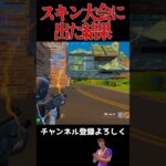 スキン大会に出た結果…【FORTNITE】 #フォートナイト #zero #fortnite #フォトナ #shortvideo#ショート動画 #ショート #大会#スキン大会#無料スキン
