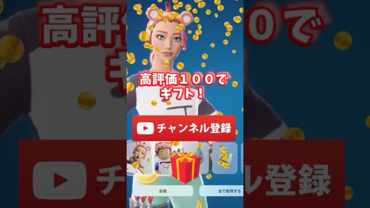 無料入手方法教えます！新スキンももらえるよ！#Fortnite  #フォートナイト  #セルビ　携帯アプリからアイテム購入で無料バックパックまだもらえたよ🍌