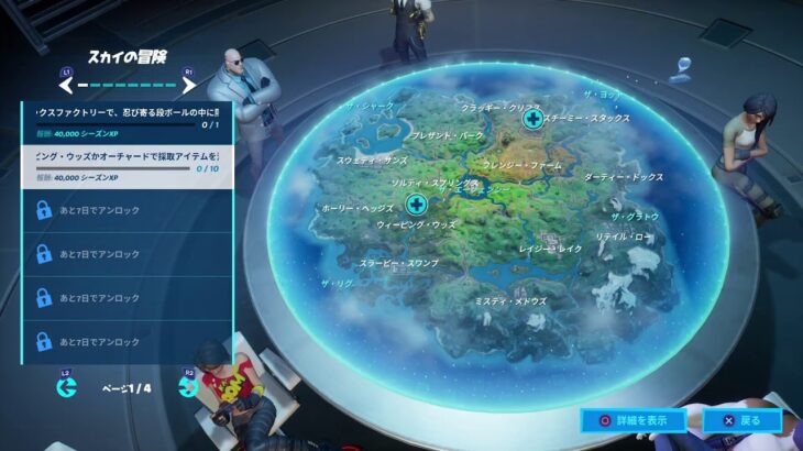 Fortnite フォートナイトチャレンジ