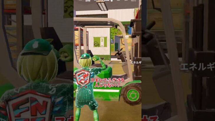 スキンでふざける人【Fortnite/フォートナイト】
