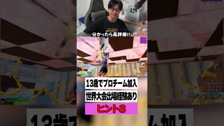 このプロは誰？初級編！分かった人は高評価！【フォートナイト/Fortnite】