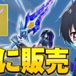 チャンピオンブレードが販売されるぞ!!先行で入手して使ってみた！【フォートナイト/Fortnite】