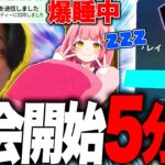 ５分後に大会があるので寝起きのちゃんナギを招待した結果・・・【フォートナイト/Fortnite】