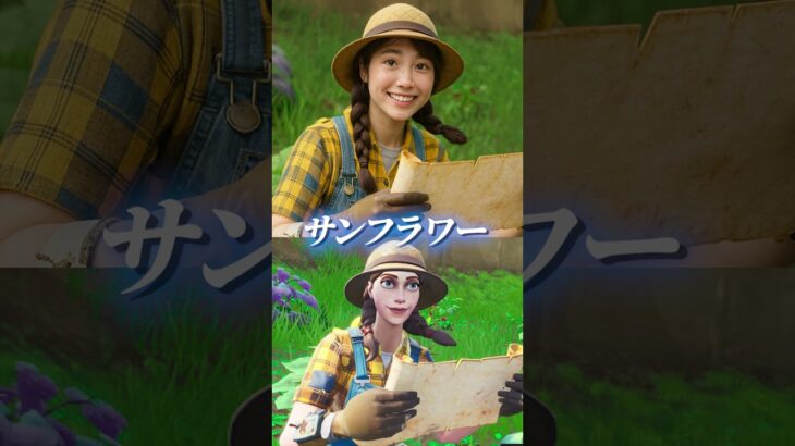 人気な女性スキンを実写化してみたら…🫢【フォートナイト / Fortnite】