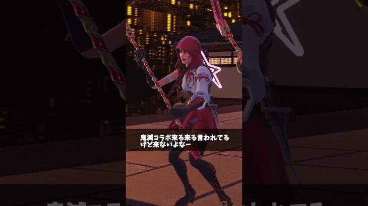 無理やり鬼滅コラボさせてるマップ【フォートナイト/Fortnite】