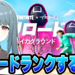 おはよ！昼にランク配信！【フォートナイト/Fortnite】