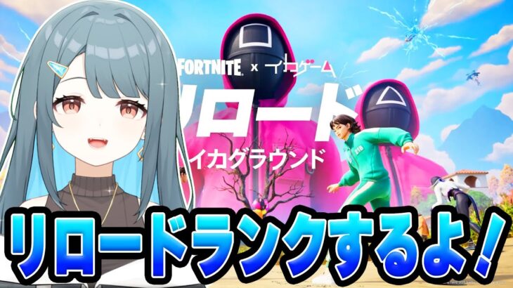 おはよ！昼にランク配信！【フォートナイト/Fortnite】