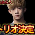 ざごうの新トリオ決定！？まさかのメンバーがやばい…【フォートナイト/Fortnite】