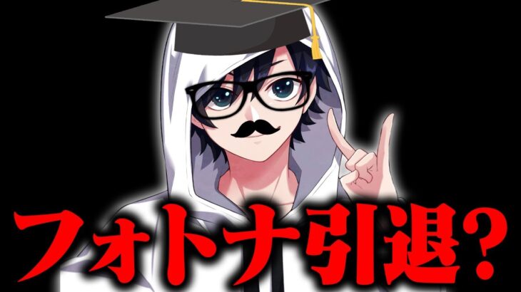 【転職】しんく、これからは先生として生きます。【Fortnite/フォートナイト】