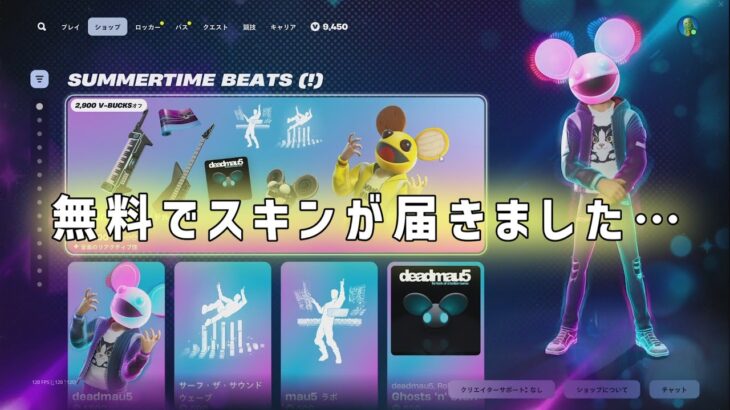 無料入手！スキンやツルハシがもらえる方法をおしえます！【フォートナイト】/【Fortnite】