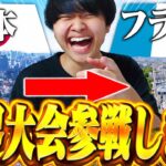 けいきちゃんねる、今年も世界大会参戦します。【フォートナイト/Fortnite】