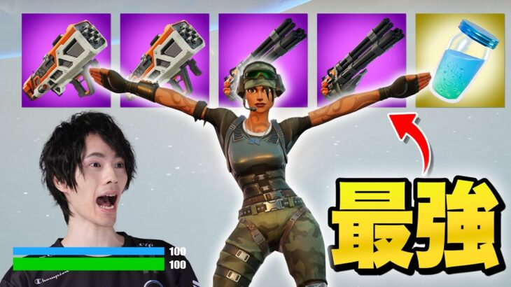 新シーズンの『最強武器構成』が本当に終わってる件について【フォートナイト/Fortnite】