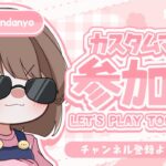 【手元配信】 カスタムマッチ参加型配信 【フォートナイト/Fortnite】 #フォートナイト #ライブ配信 #Fortnite #カスタムマッチ#shorts