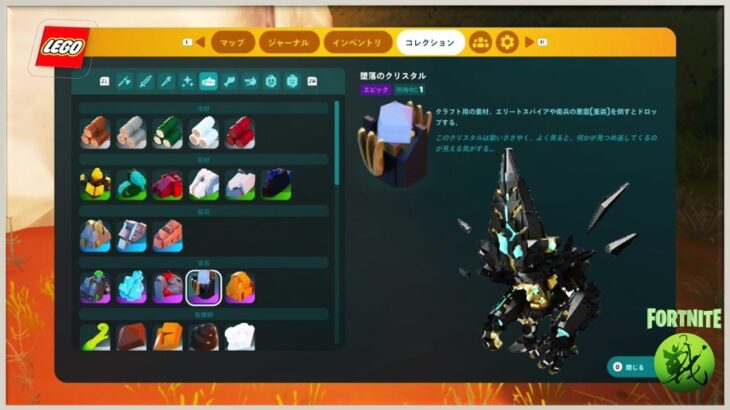 堕落のクリスタル #入手方法 #タイタン #スパイア #倒し方 #オデッセイ #レゴフォートナイト #攻略 #Fortnite #LEGO #Odyssey
