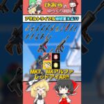 フォトナのアサルト何個言えるかチャレンジ！【フォートナイト/Fortnite】 #フォートナイト #fortnite #ゆっくり実況 #shorts