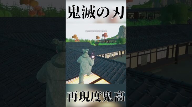 Fortniteで鬼滅の刃の技が使えちゃいます【Fortnite/フォートナイト】#fortnite #フォートナイト #ゆっくり実況 #フォトナ #ゲーム実況