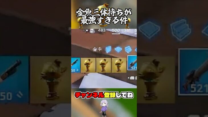 次は五体だな😏#フォートナイト#Fortnite#YouTube#youtubeshorts #youtubeshorts #shortsfeed