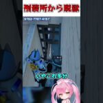 フォトナで脱獄マップ！！【フォートナイト/ゆっくり実況/Fortnite/ネオンch】 #shorts