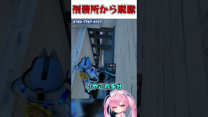 フォトナで脱獄マップ！！【フォートナイト/ゆっくり実況/Fortnite/ネオンch】 #shorts
