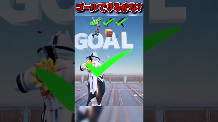 天空の道をゴールできるかな？？？？？？？？【フォートナイト/Fortniteネオンch】 #shorts #フォートナイト #ネオンch #fortnite