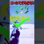 氷の道をゴールできるかな？【フォートナイト/Fortniteネオンch】 #shorts #フォートナイト #ネオンch #fortnite