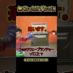ショックウェーブランチャーは無くなったはずなのにｗｗ【フォートナイト/Fortnite】#shorts