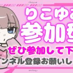 リロード参加型カスタムマッチ！！！初見さん大歓迎！【フォートナイト/Fortnite】#shorts  #ショート   #フォートナイト #fortnite #カスタムマッチ #リロード