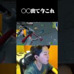 配信中に○○出て今これ【フォートナイト / Fortnite】#shorts   #フォートナイト #fortnite